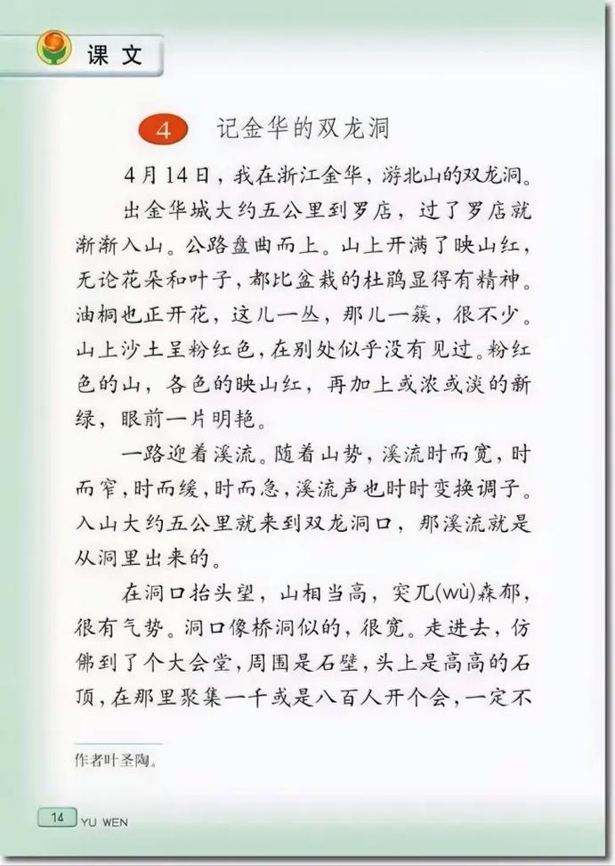 双龙洞的名言，关于双龙洞的名言警句-图3