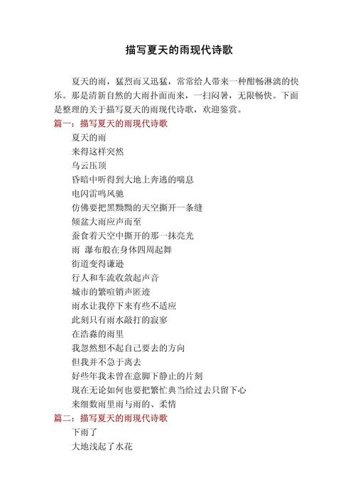 现代诗歌六年级学什么？-图2