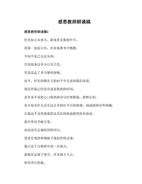 尊师重教的诗歌，尊师重教的诗歌朗诵稿-图1