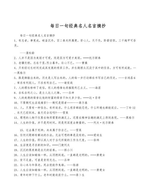 喜欢名言，喜欢名言名句-图3