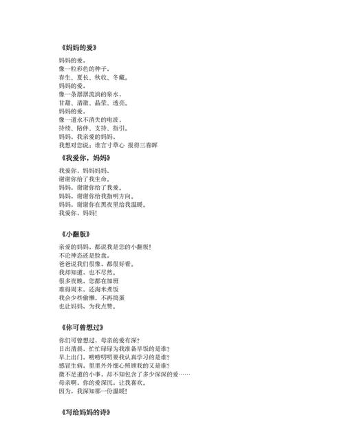 母亲节朗诵诗歌有哪些-图2