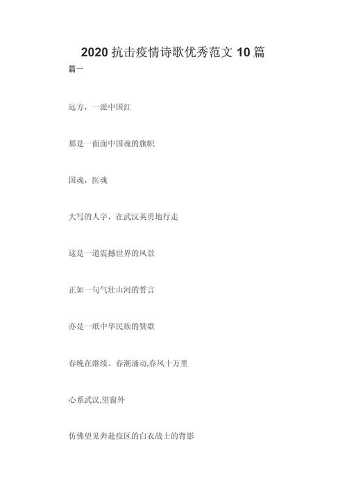 描写疫情诗歌,描写疫情诗歌朗诵-图1 描写疫情诗歌,描写疫情诗歌朗诵-图1