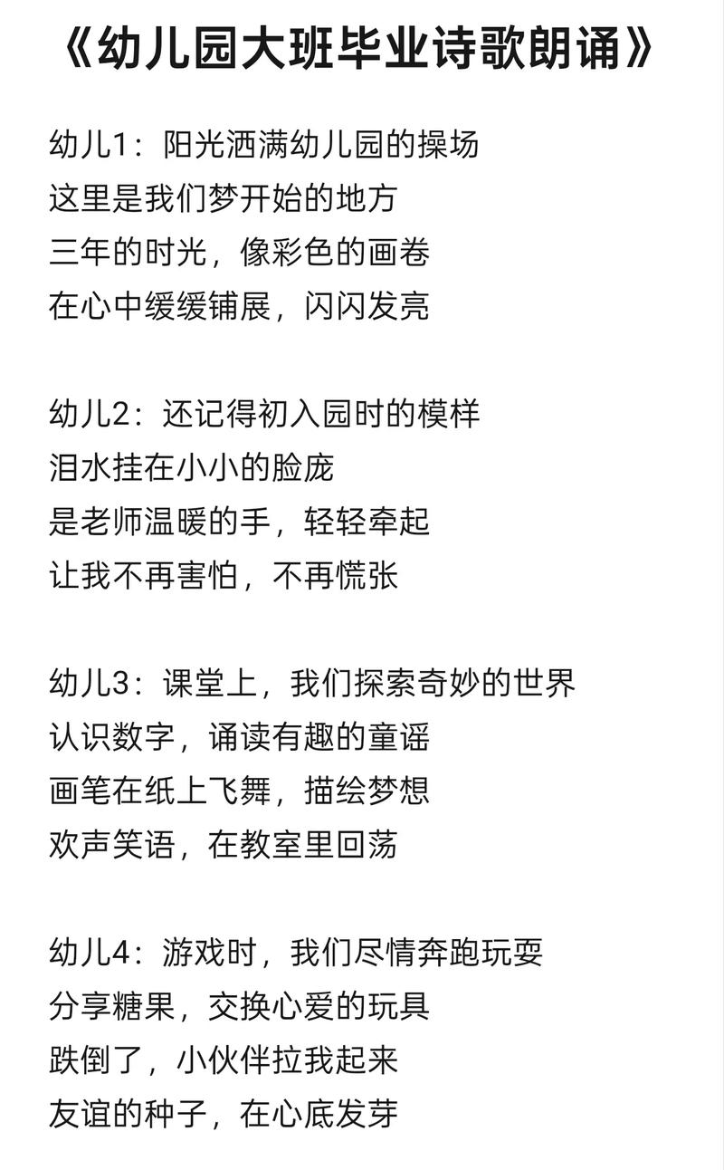 诗歌朗诵大班，诗歌朗诵大班比赛作品-图3