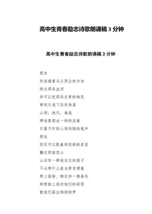 关于励志的诗歌朗诵，关于励志的诗歌朗诵,参加比赛-图2