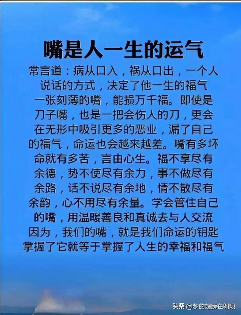 关于祸从口出名言警句，关于祸从口出名言警句有哪些-图2