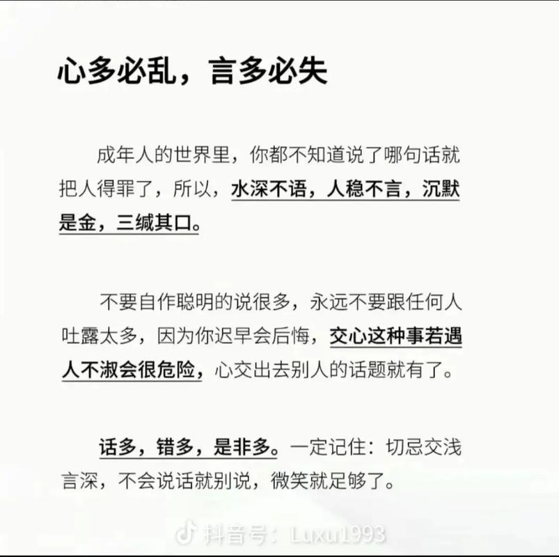 关于祸从口出名言警句，关于祸从口出名言警句有哪些-图3