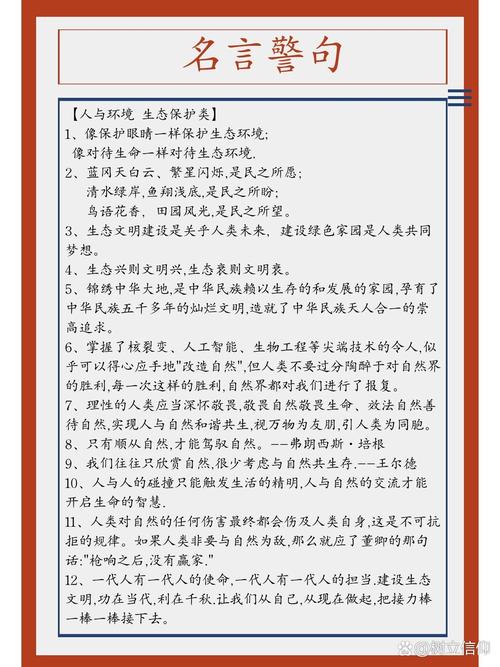 环保的名人名言,环保的名人名言20条-图2 环保的名人名言,环保的名人名言20条-图2