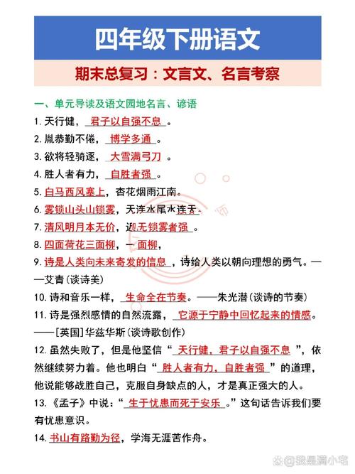 四年级下名言,四年级下名言警句-图1 四年级下名言,四年级下名言警句-图1