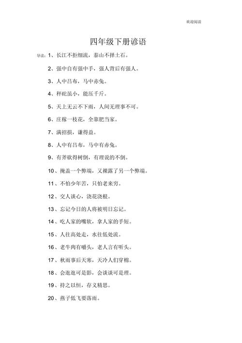 四年级下名言,四年级下名言警句-图2 四年级下名言,四年级下名言警句-图2