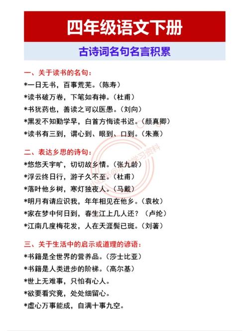 四年级下名言,四年级下名言警句-图3 四年级下名言,四年级下名言警句-图3