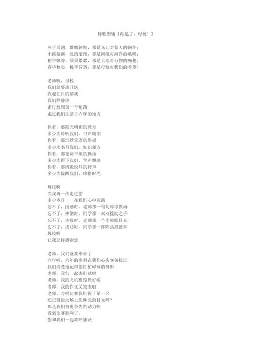 校园诗歌朗诵稿，校园诗歌朗诵稿子-图1