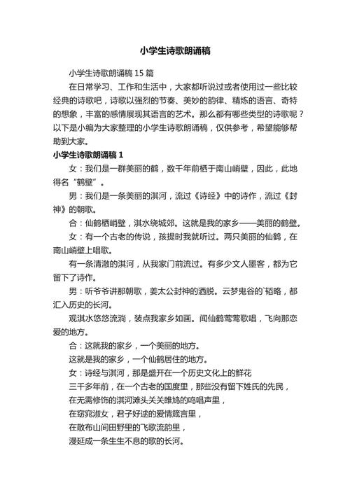 校园诗歌朗诵稿，校园诗歌朗诵稿子-图2