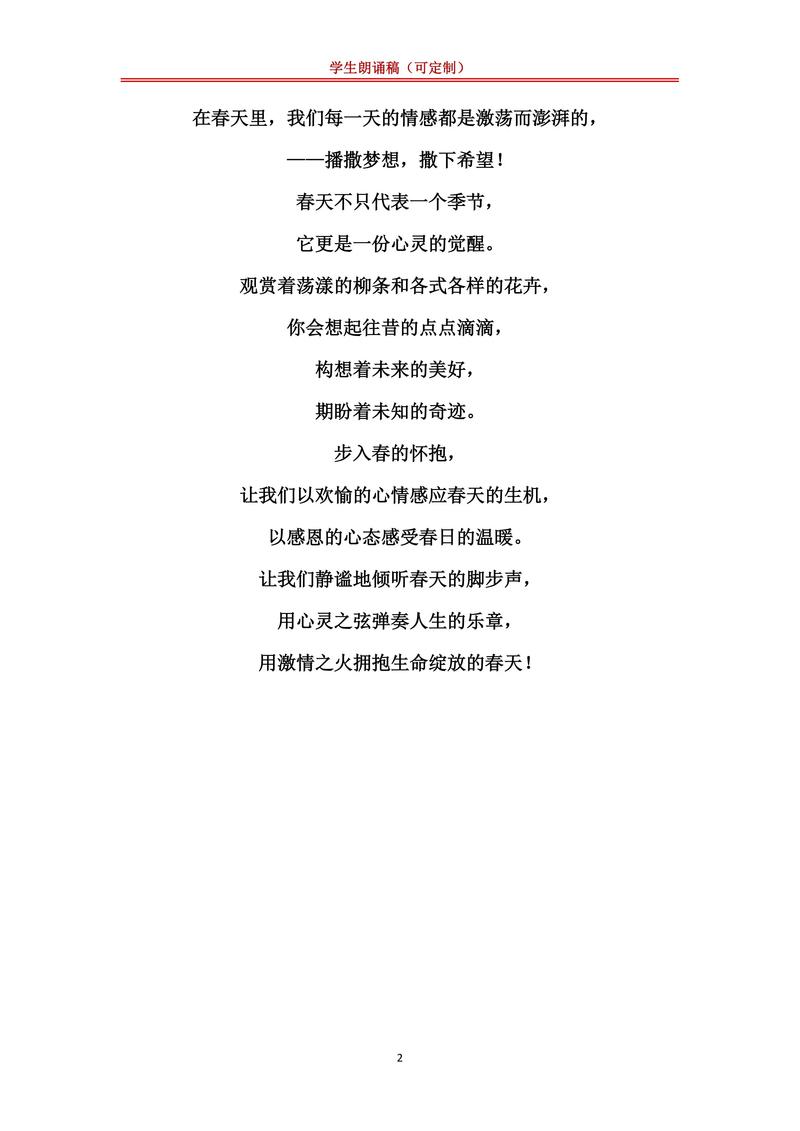 校园诗歌朗诵稿，校园诗歌朗诵稿子-图3