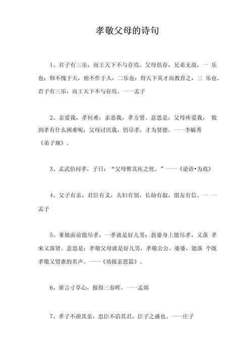 关于父母的诗句名言，关于父母的诗句名言警句-图2