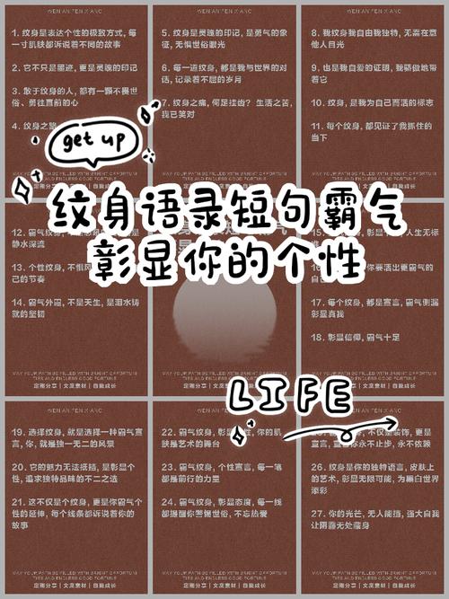 纹身名言短句，纹身名言短句大全-图1