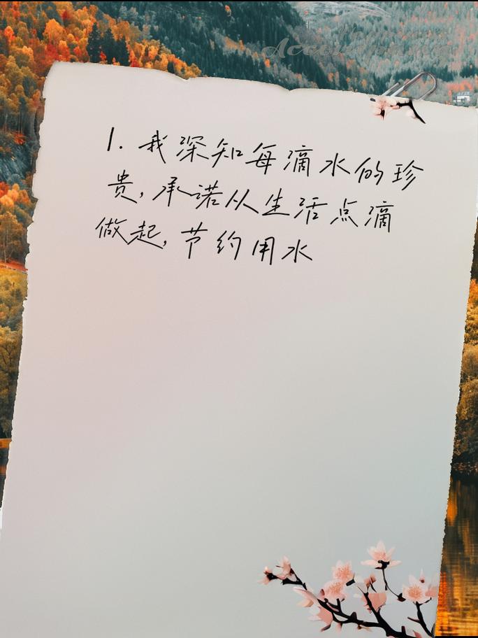 关于节水的名言,关于节水的名言警句-图2 关于节水的名言,关于节水的名言警句-图2