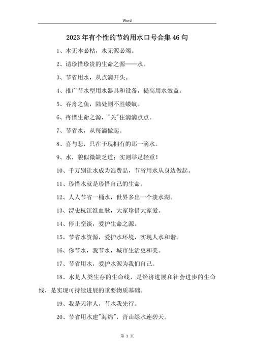 关于节水的名言,关于节水的名言警句-图1 关于节水的名言,关于节水的名言警句-图1