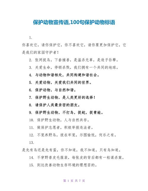 有关爱护动物的名言，有关爱护动物的名言警句-图3