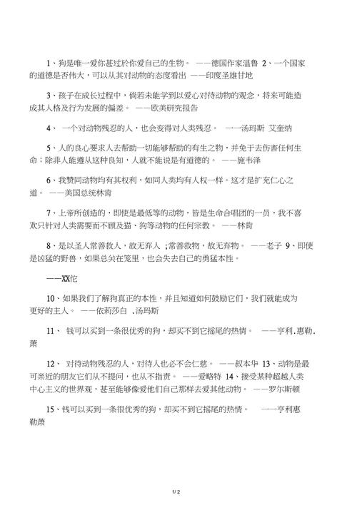 有关爱护动物的名言，有关爱护动物的名言警句-图2
