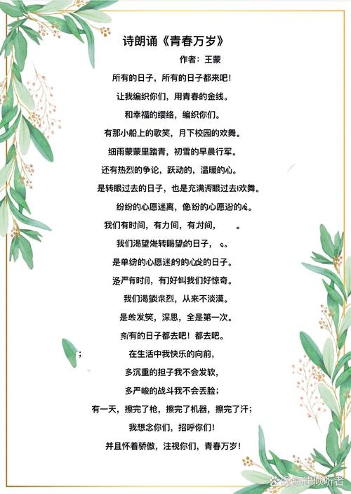 诗歌朗诵青春万岁,诗歌朗诵青春万岁作者洞庭一扁舟-图1 诗歌朗诵青春万岁,诗歌朗诵青春万岁作者洞庭一扁舟-图1