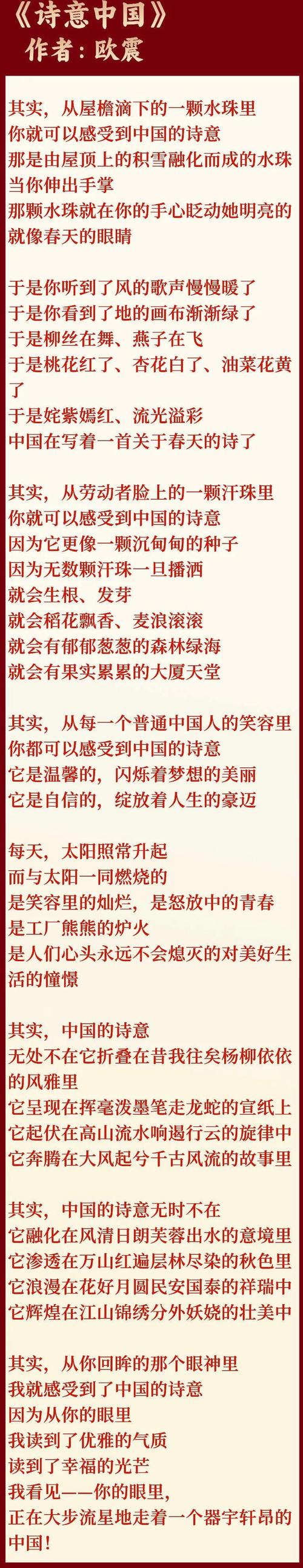 朗诵祖国诗歌，朗诵祖国诗歌大全短篇-图3