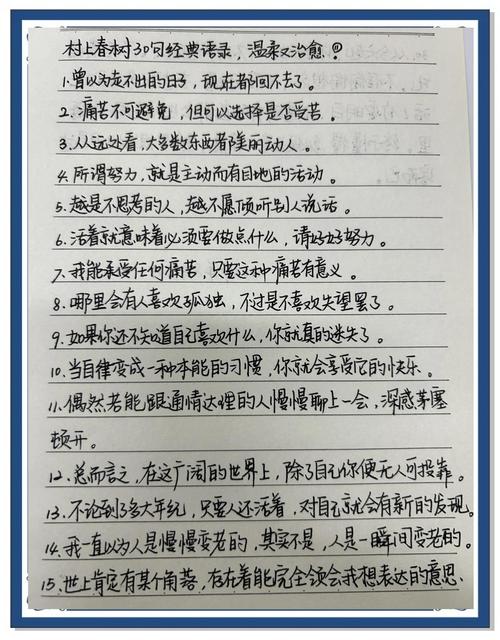 村上春树名言名句，村上春树名言名句经典语录-图2