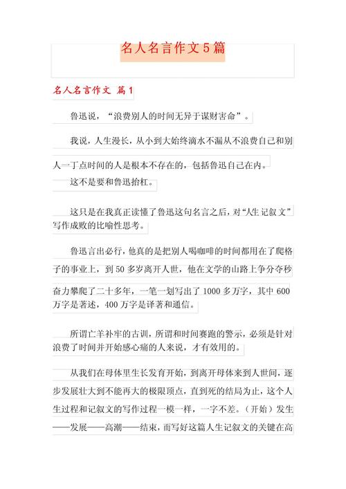 文章的名言,文章的名言警句-图3 文章的名言,文章的名言警句-图3