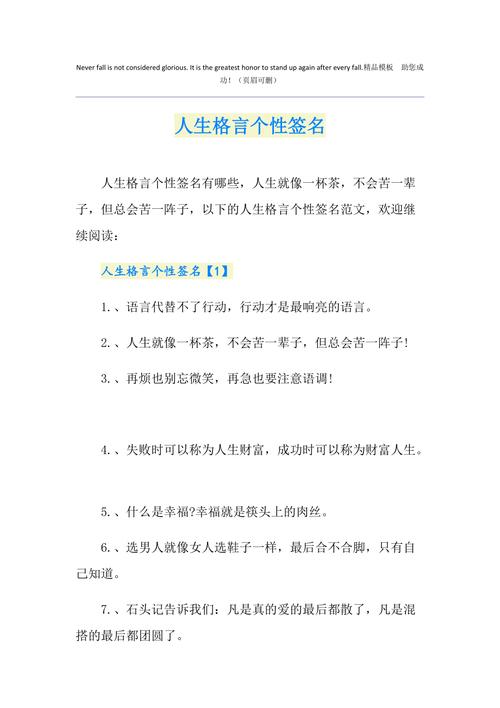 生活至理名言个性签名,生活至理名言个性签名短句-图3 生活至理名言个性签名,生活至理名言个性签名短句-图3