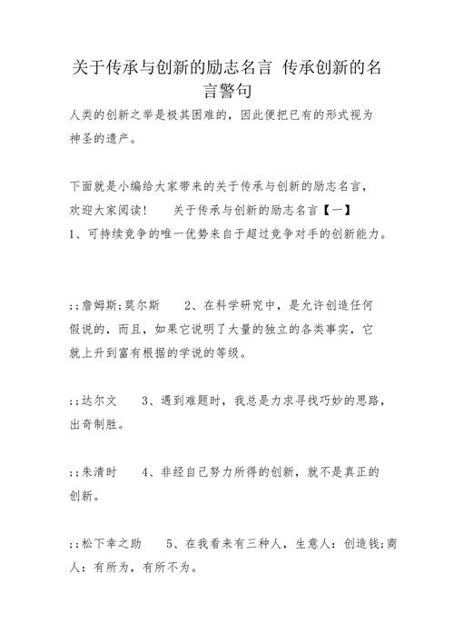 关于创新创业的名言,关于创新创业的名言名句-图2 关于创新创业的名言,关于创新创业的名言名句-图2