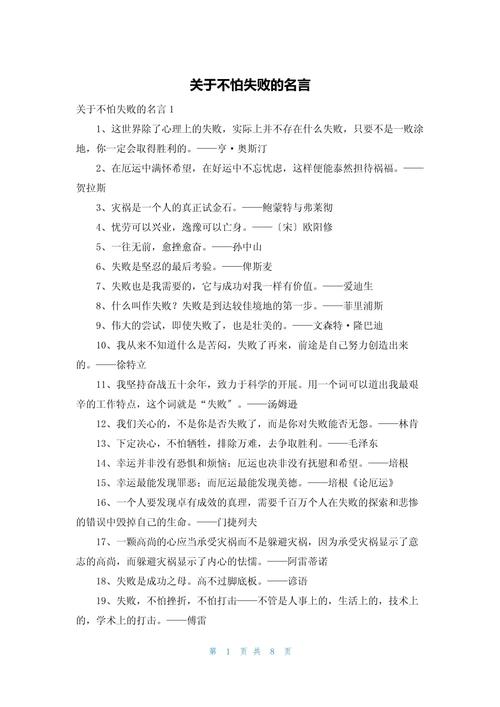 失败不可怕的名言，失败不可怕的名言名句-图1