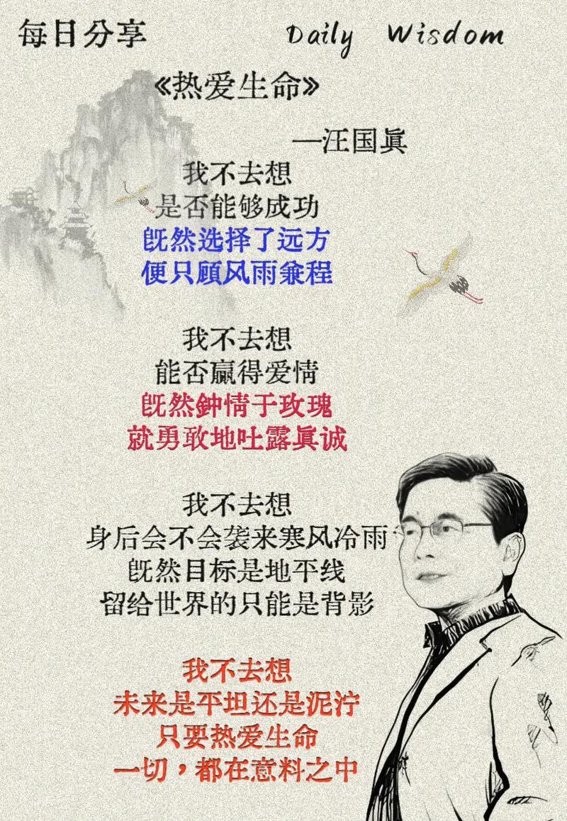 诗歌《热爱生命》诗歌热爱生命汪国真-图2 诗歌《热爱生命》诗歌热爱生命汪国真-图2