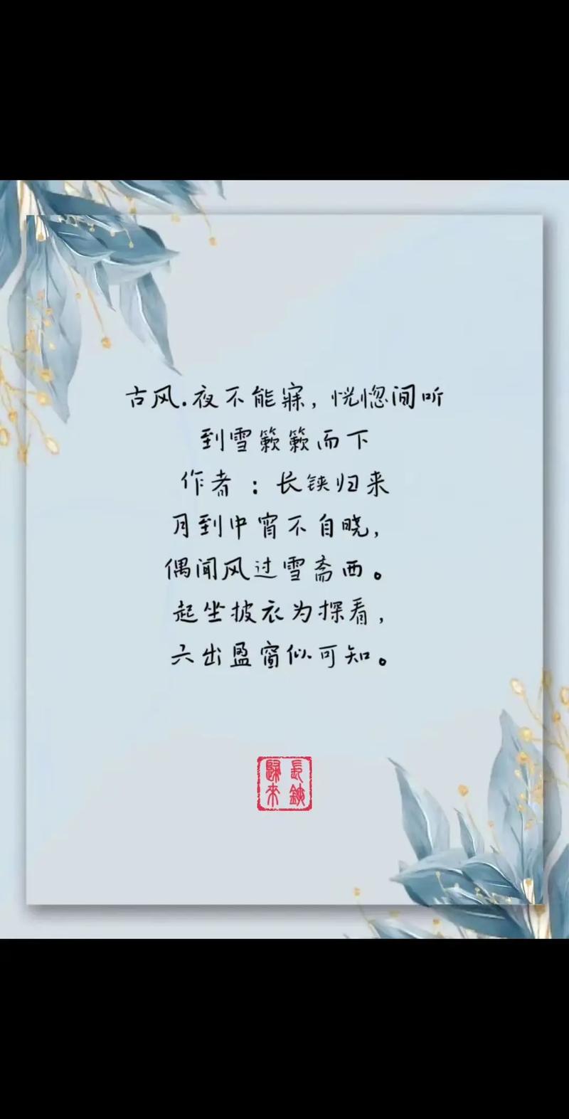 古风的诗歌，古风的诗歌体裁-图3