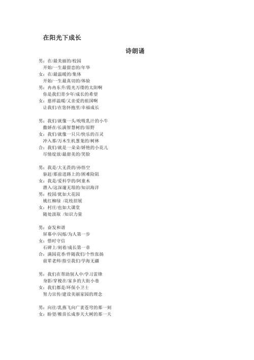 诗歌朗诵 成长，诗歌朗诵成长朗诵稿-图1