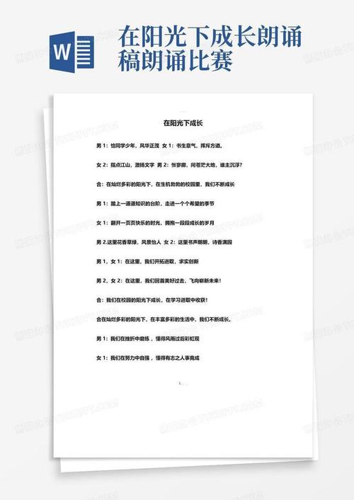 诗歌朗诵 成长，诗歌朗诵成长朗诵稿-图2