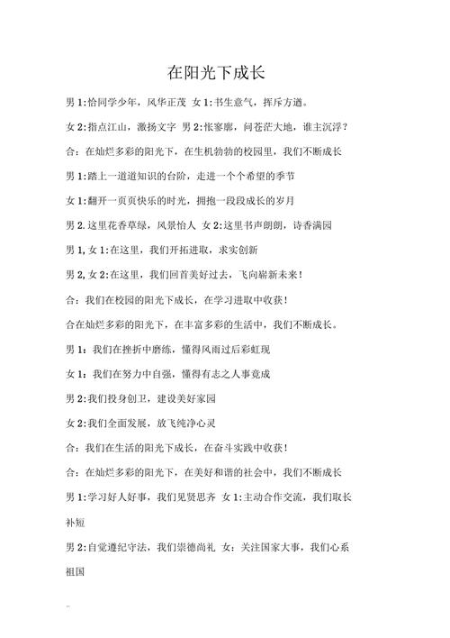 诗歌朗诵 成长，诗歌朗诵成长朗诵稿-图3