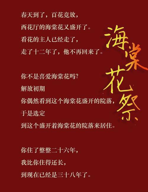 海棠花的诗歌，海棠花的诗歌现代诗-图2