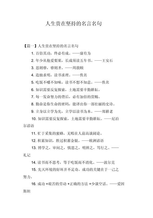 要学会坚持的名言警句，要学会坚持的名言警句有哪些-图2