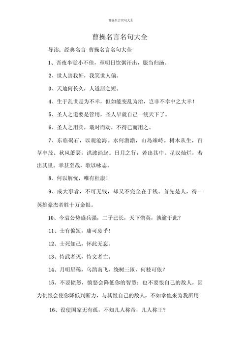 三国演义名言名句大全，三国演义名言名句大全 励志-图3