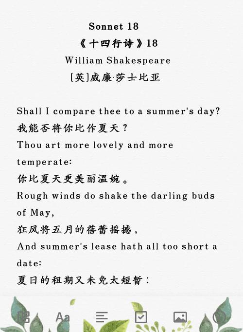 英语诗歌莎士比亚，英语诗歌莎士比亚短诗-图1