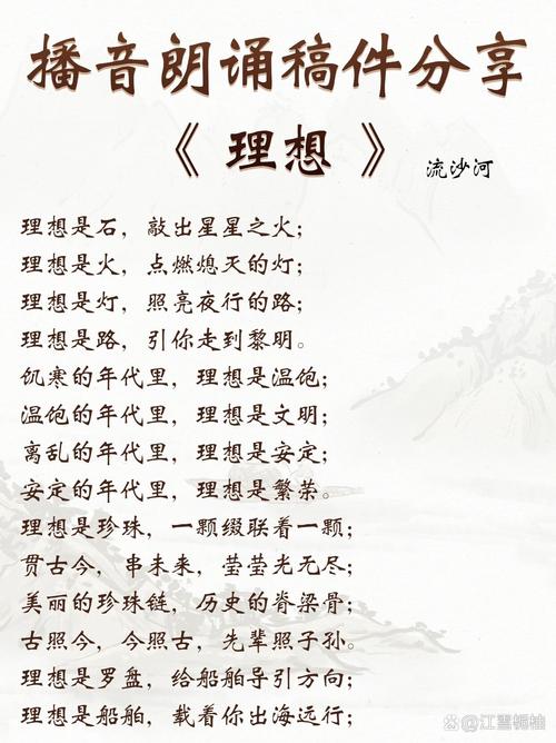 诗歌朗诵 理想,诗歌朗诵理想-图1 诗歌朗诵 理想,诗歌朗诵理想-图1