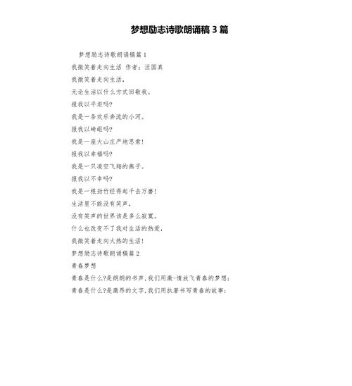 诗歌朗诵 理想,诗歌朗诵理想-图2 诗歌朗诵 理想,诗歌朗诵理想-图2