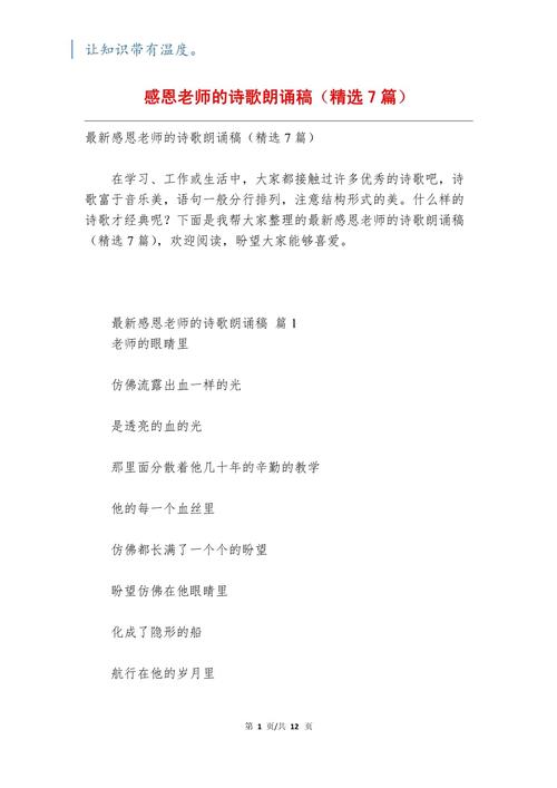 教师诗歌，教师诗歌朗诵:感恩遇见-图1