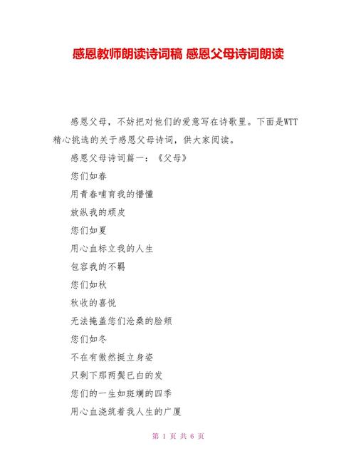 教师诗歌，教师诗歌朗诵:感恩遇见-图3