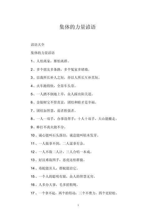 个人与集体名言，个人与集体名言警句-图2