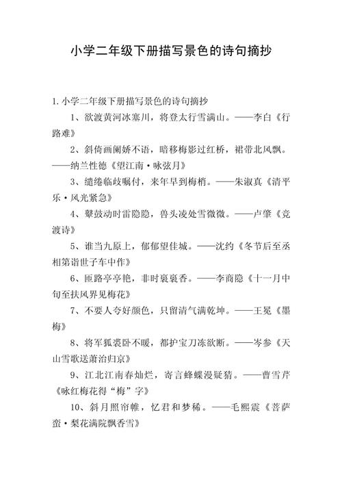 风景诗歌1，风景诗歌100字-图2