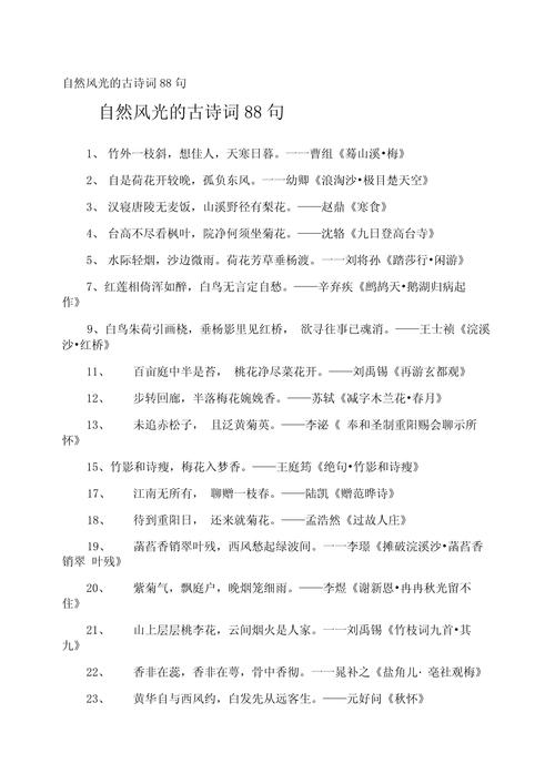 风景诗歌1，风景诗歌100字-图3