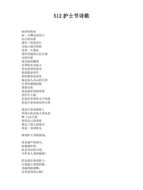 写护士的诗歌，写护士的诗歌有哪些-图1