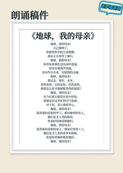诗歌朗诵 地球，诗歌朗诵地球妈妈原文-图1