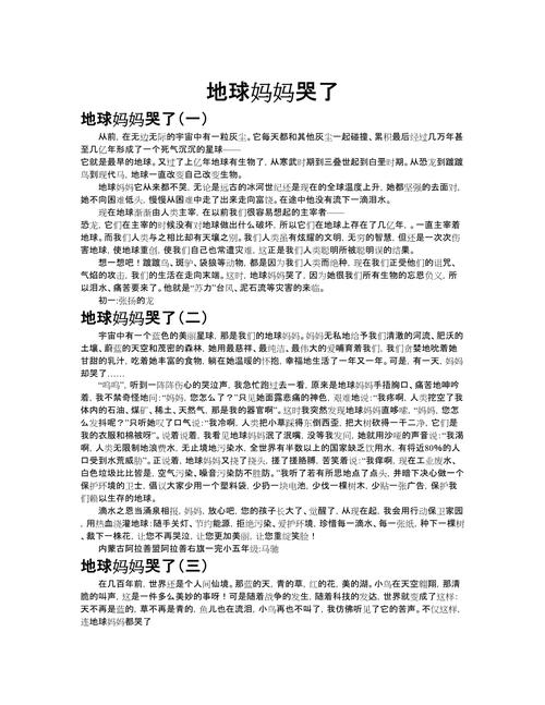 诗歌朗诵 地球，诗歌朗诵地球妈妈原文-图3