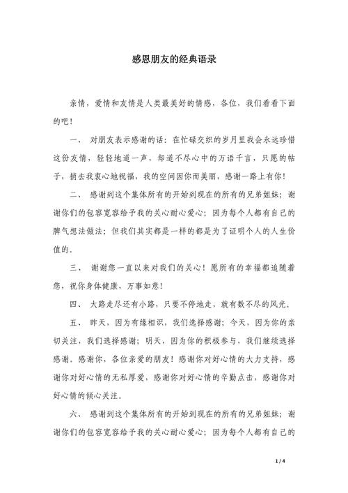 关于朋友的名言经典，关于朋友的名言经典短-图2